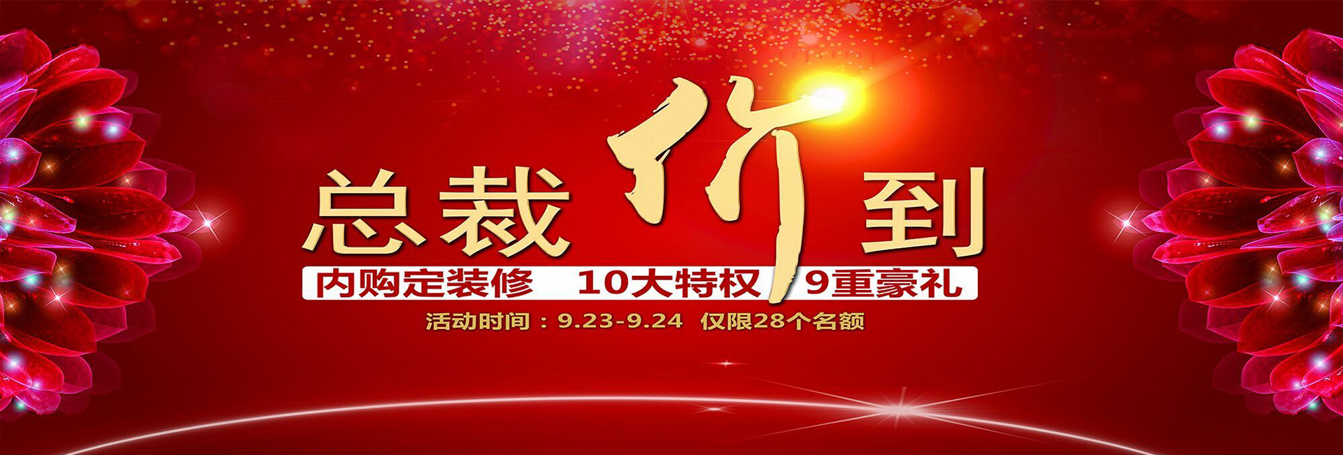 【西安中恒尚美家装饰】 总裁放价格装修活动