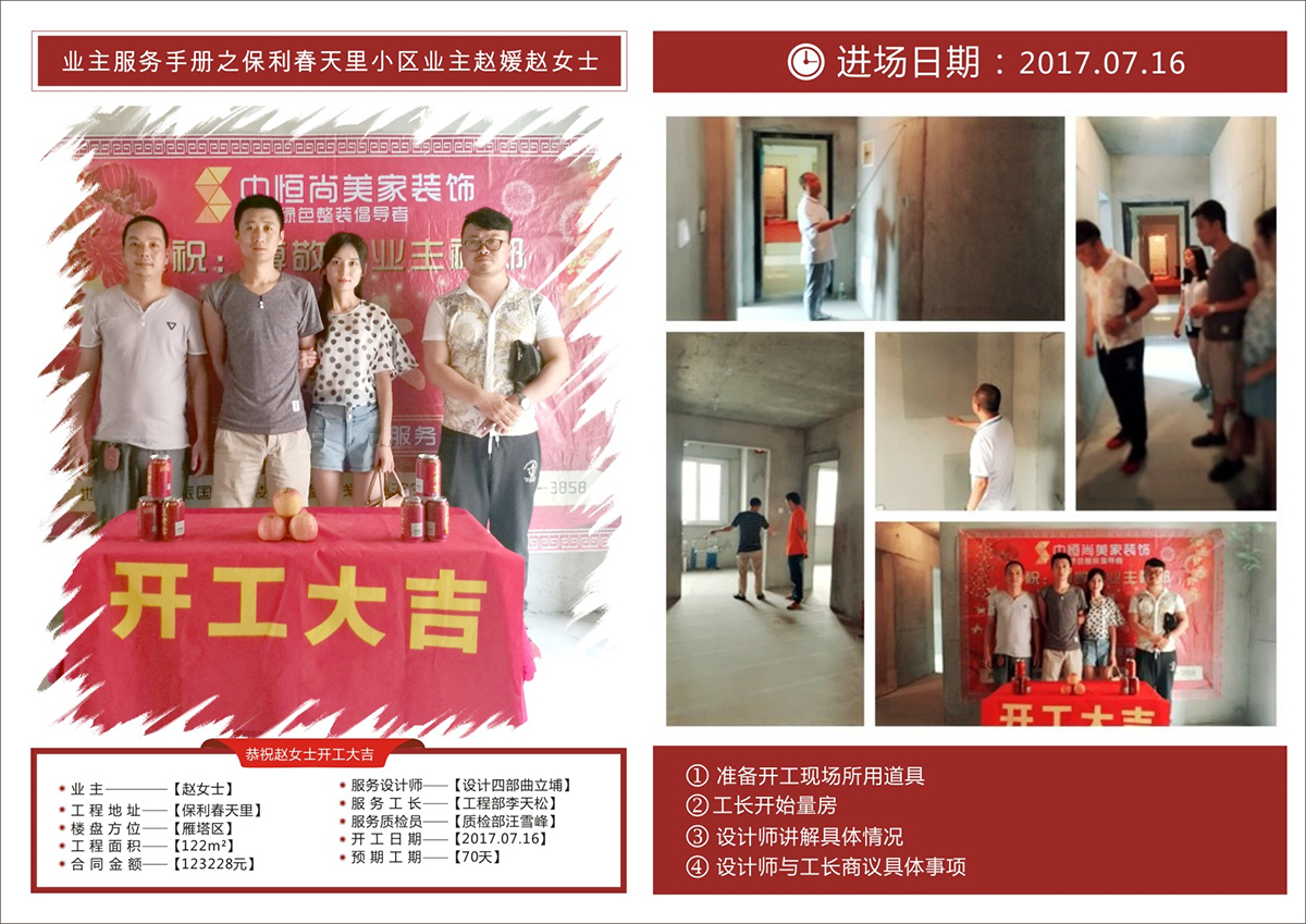 保利春天里客户服务【赵女士】 保利春天里客户服务【赵女士】