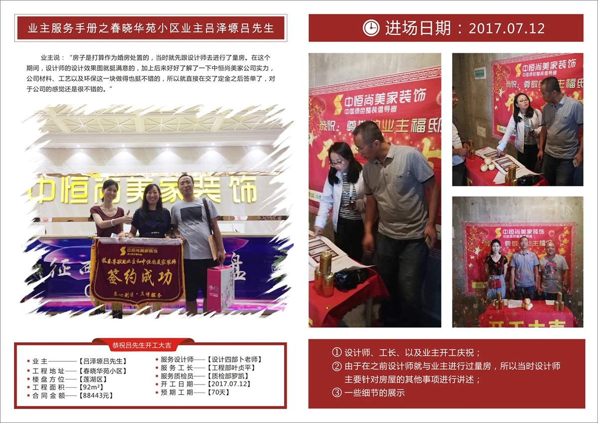 春晓花苑客户服务【吕先生】