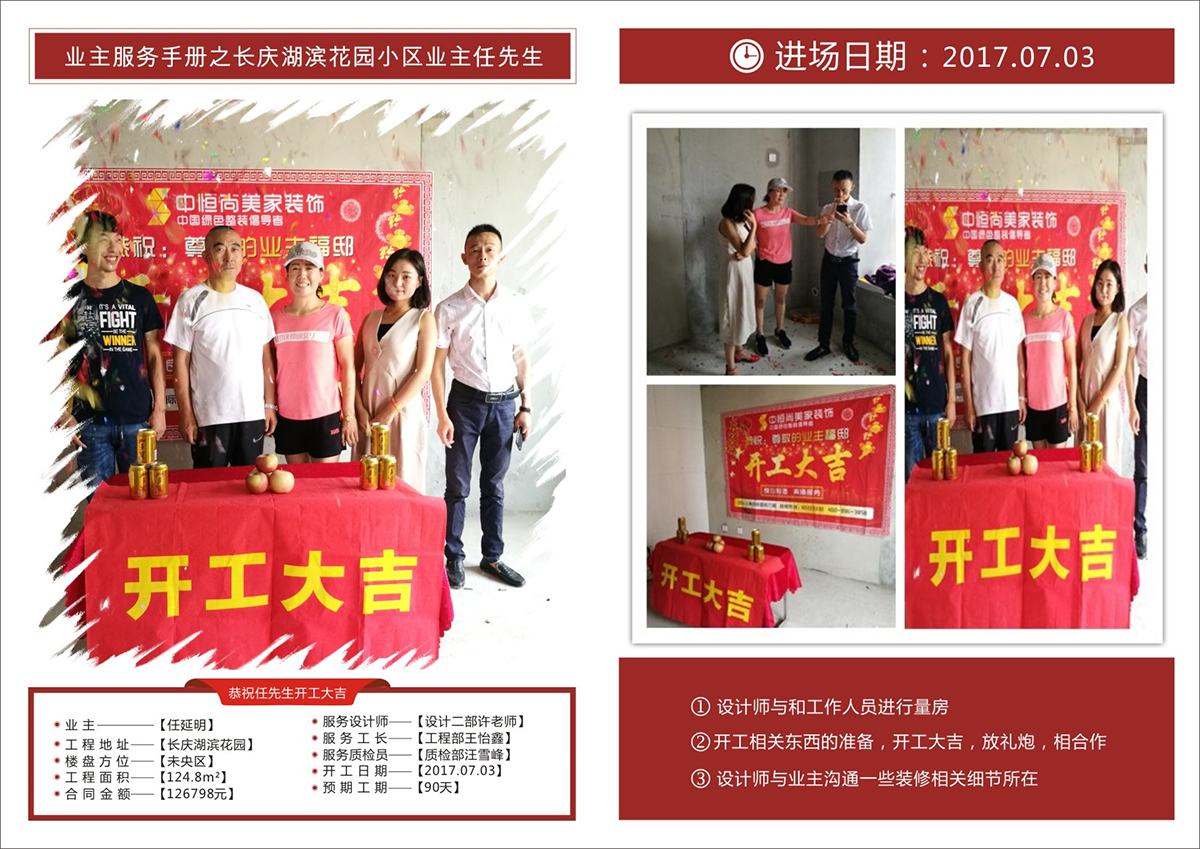 长庆湖滨花园客户服务【任先生】