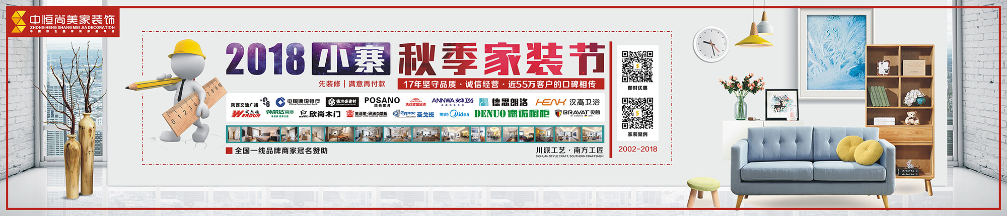9.8小寨秋季家装节