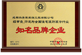 知名品牌企业奖