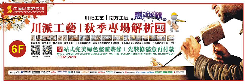 2018秋季川派工艺解析会