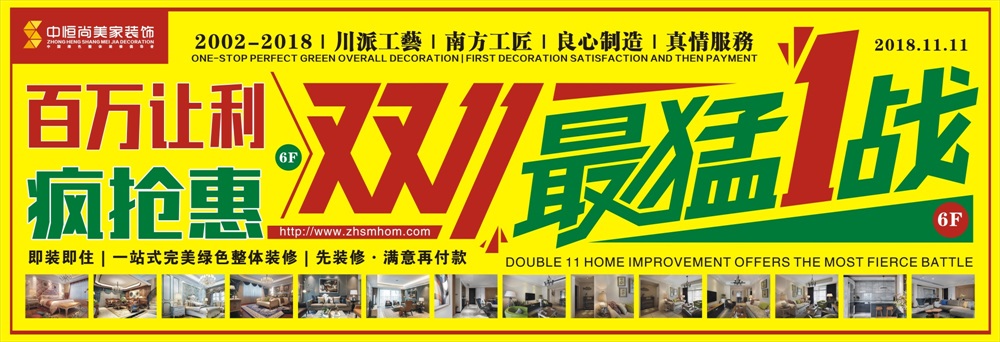 双十一最猛一站疯抢惠