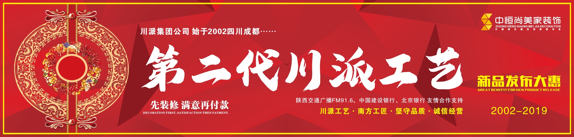 第二代川派工艺  新品发布大惠