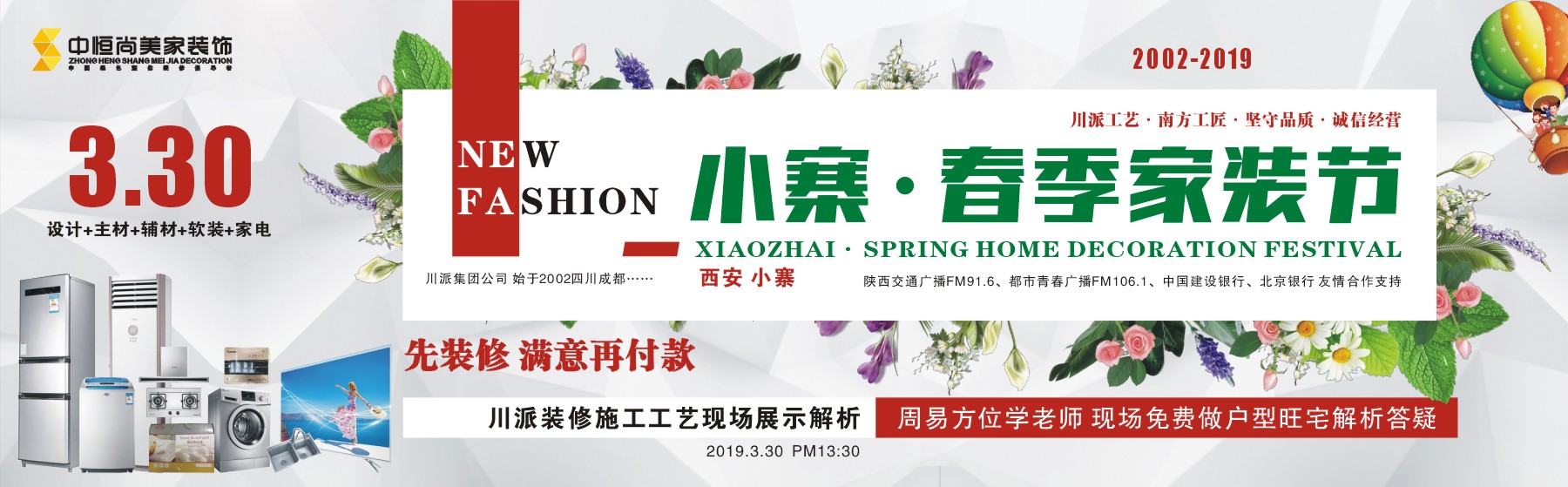 小寨春季家装节