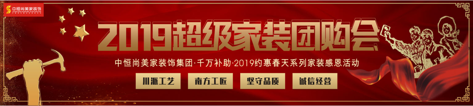2019超级家装团购会