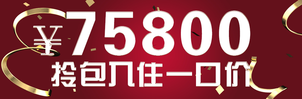 冬季整装 社群团购惠 冬季整装 社群团购惠