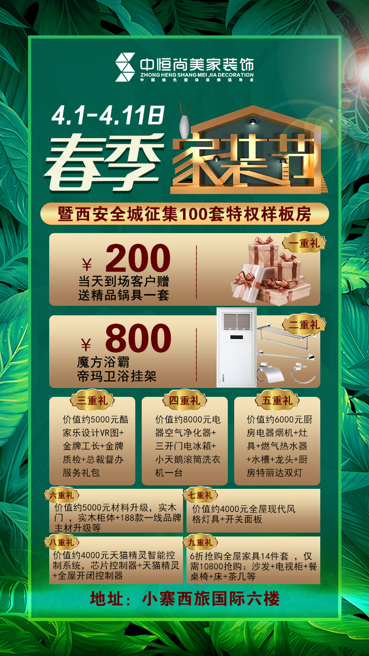 第19届小寨绿色家装节