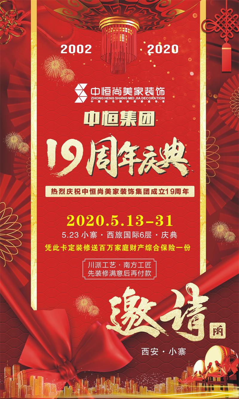 19周年庆·一路走来 感谢有您