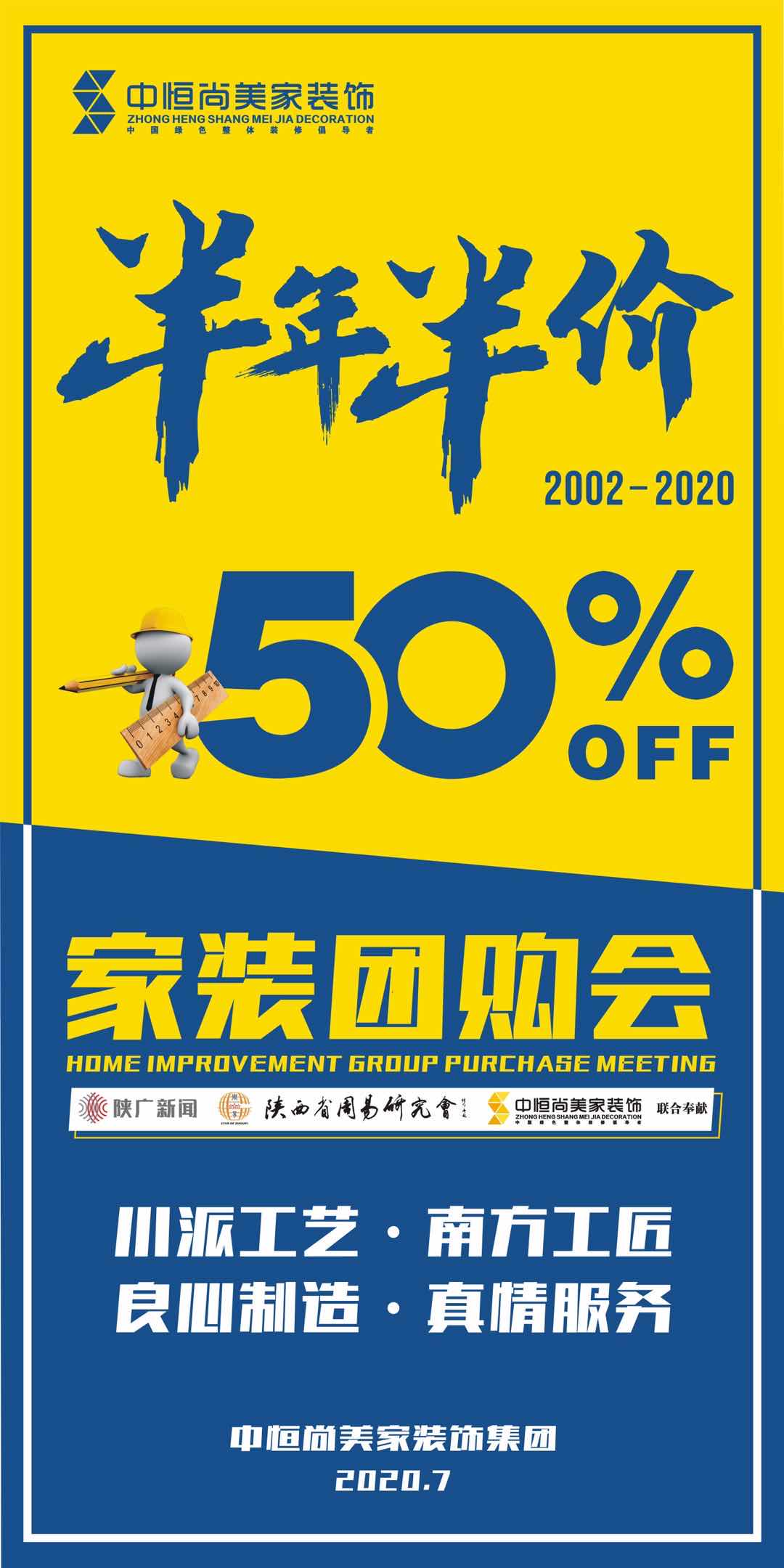 半年半价 · 家装团购会