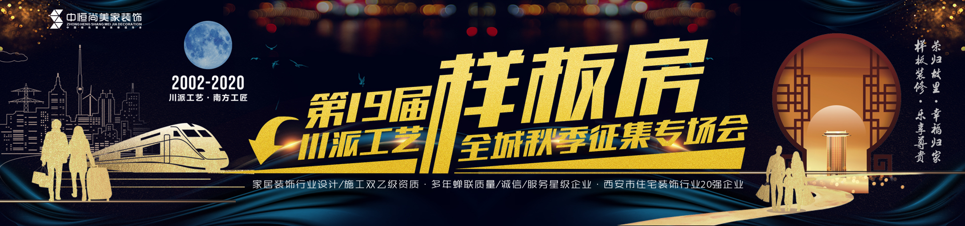 第19届川派工艺样板房 · 全城秋季征集专场会