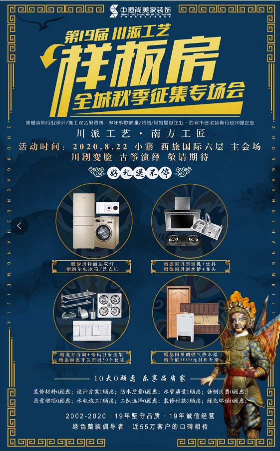 第19届川派工艺样板房 · 全城秋季征集专场会