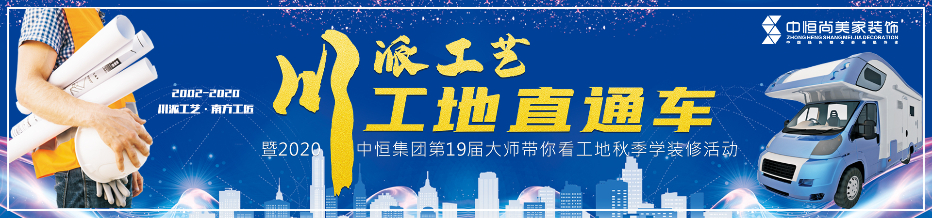 川派工艺 · 工地直通车 川派工艺 · 工地直通车