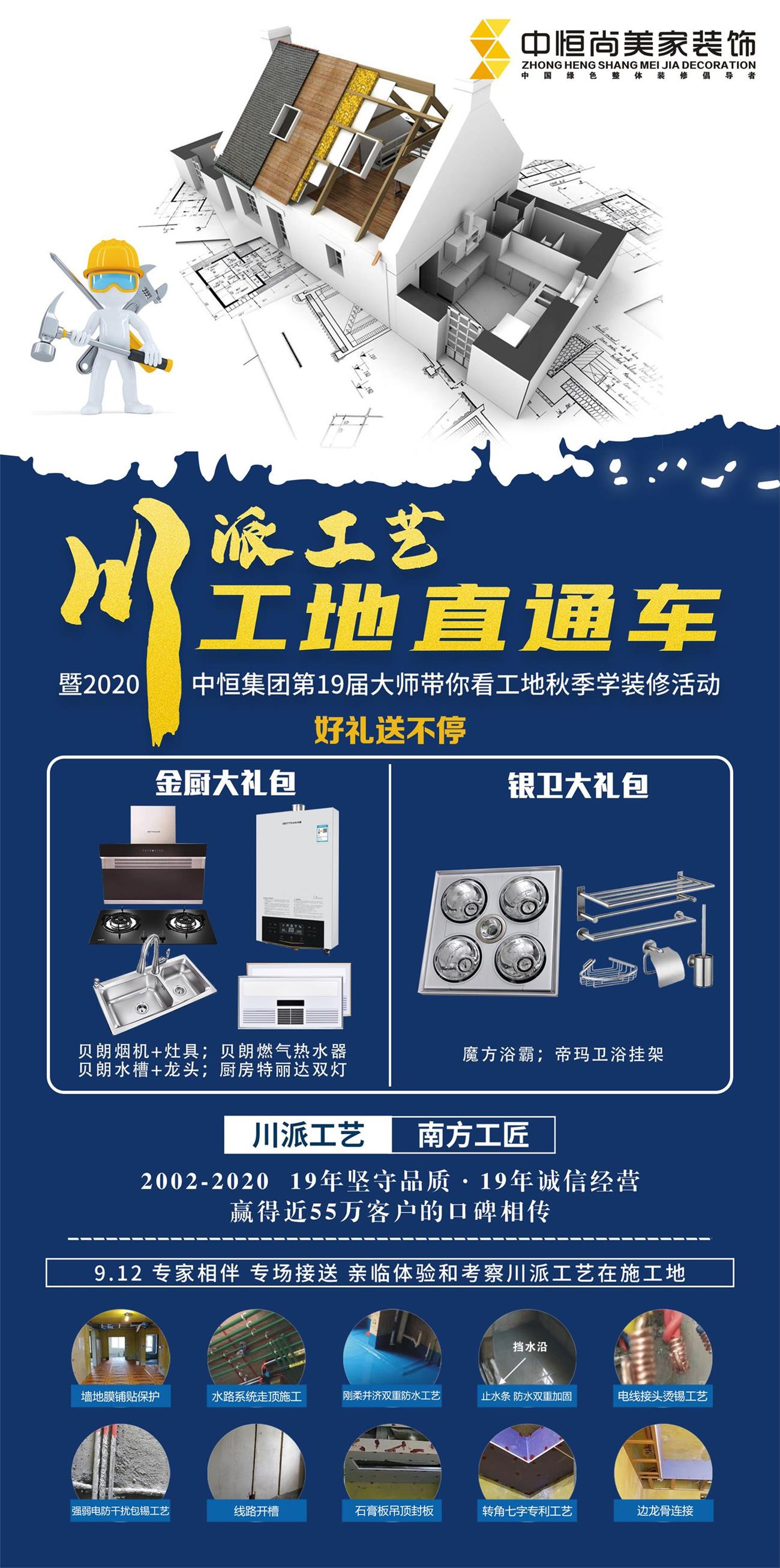 川派工艺 · 工地直通车 川派工艺 · 工地直通车