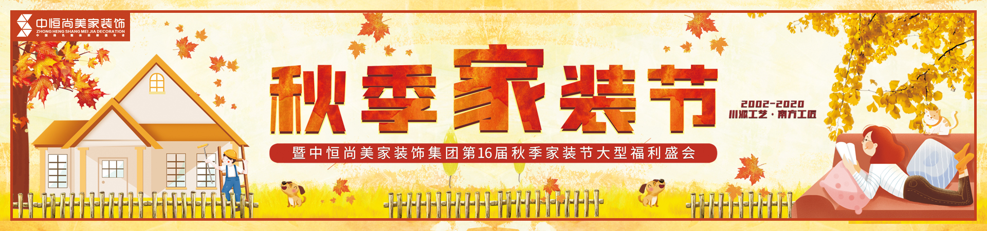 小寨｜秋季家装节