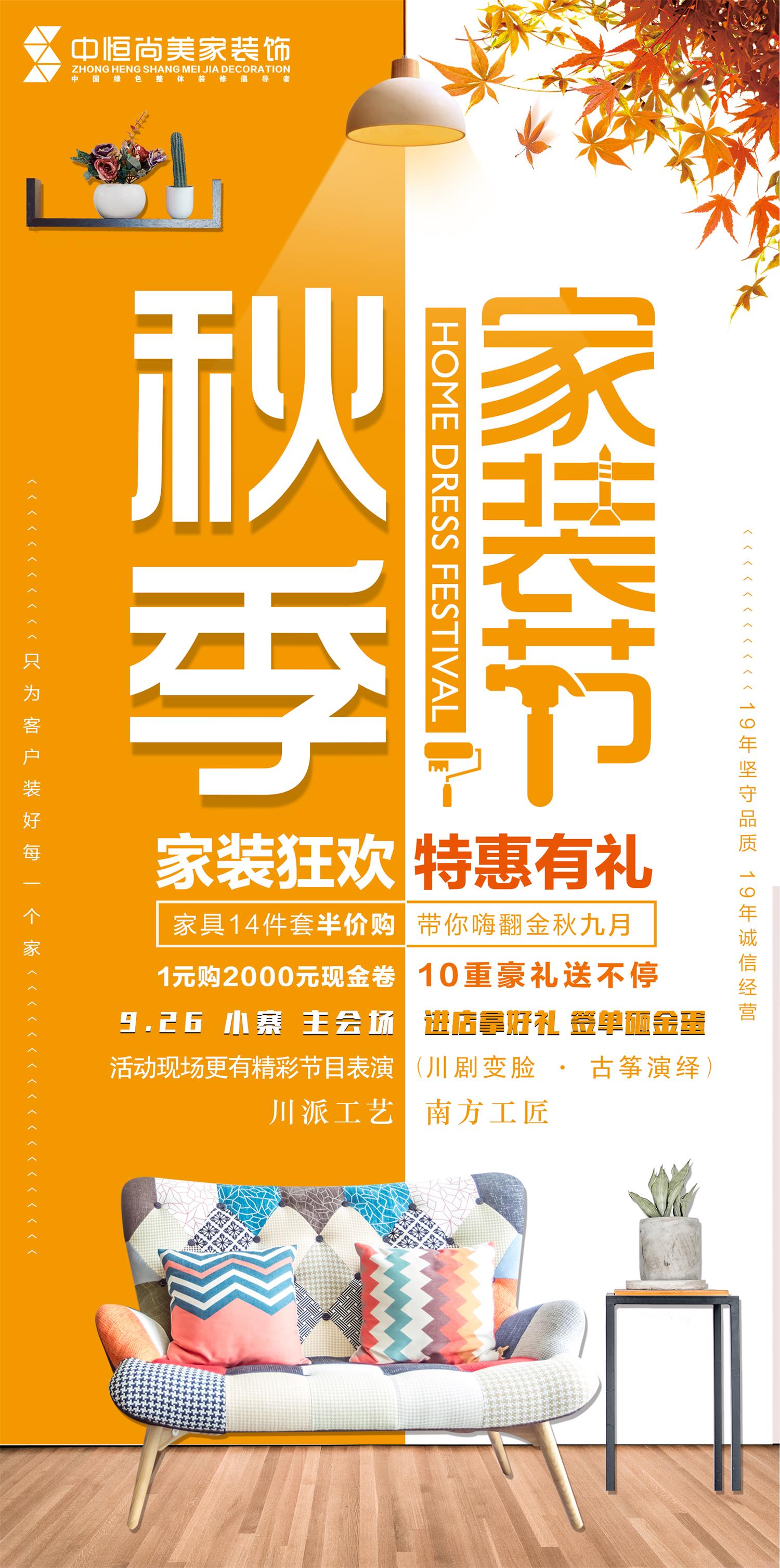 小寨|秋季家装节 小寨|秋季家装节