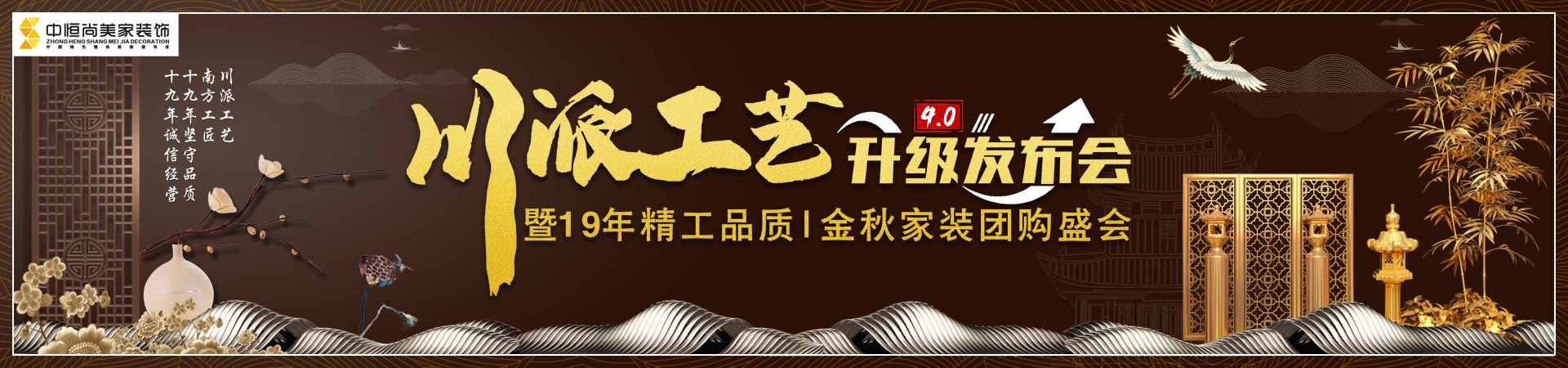 川派工艺4.0升级发布会