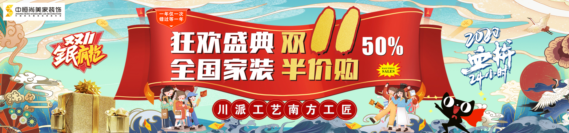 狂欢盛典双十一 · 全国家装半价购