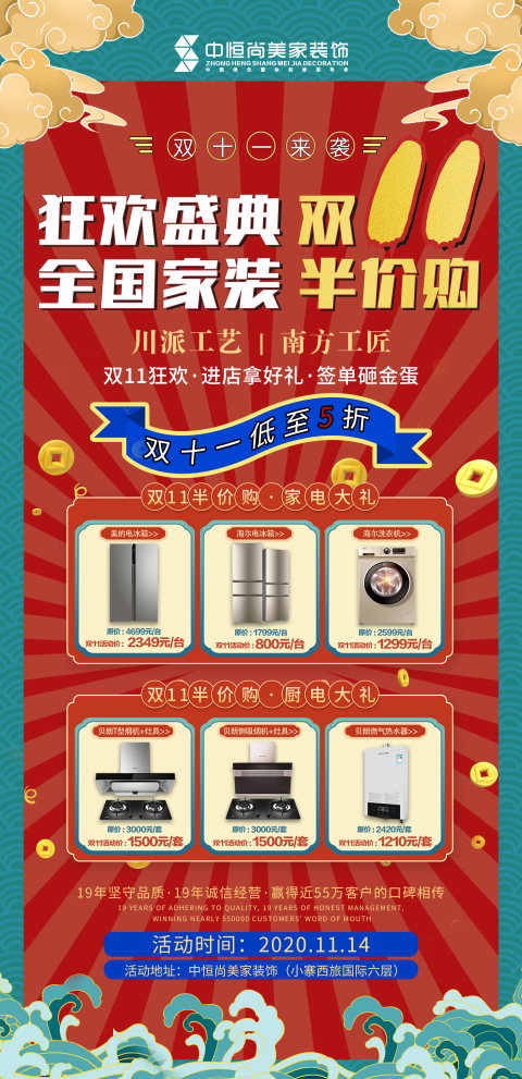 狂欢盛典双十一 · 全国家装半价购 狂欢盛典双十一 · 全国家装半价购