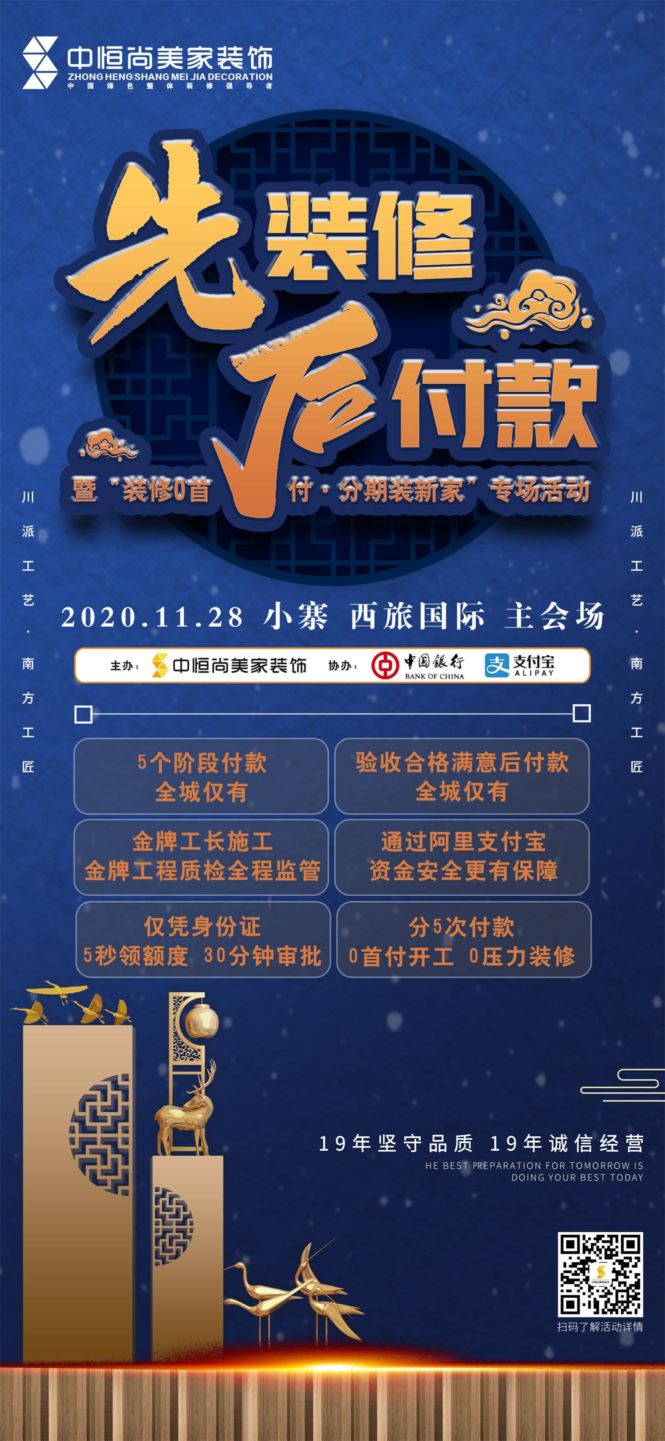 中恒集团2020 | 先装修·后付款 中恒集团2020 | 先装修·后付款