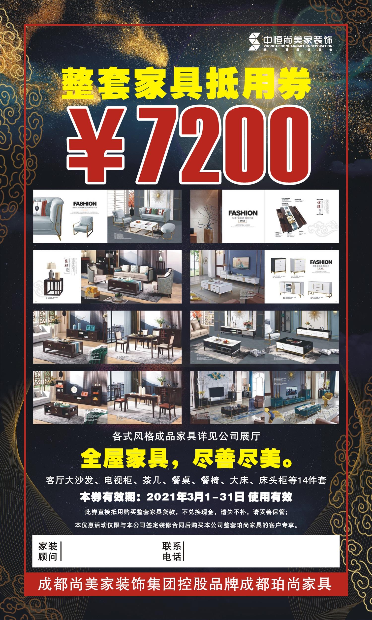 二月二 · 家装龙头会