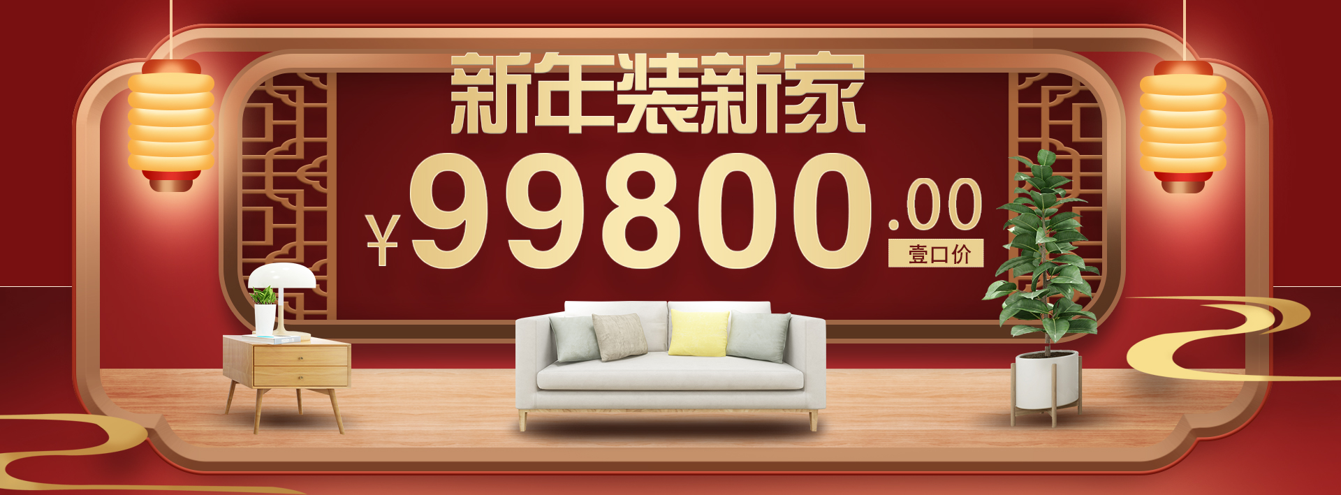 新年装新家|一口价