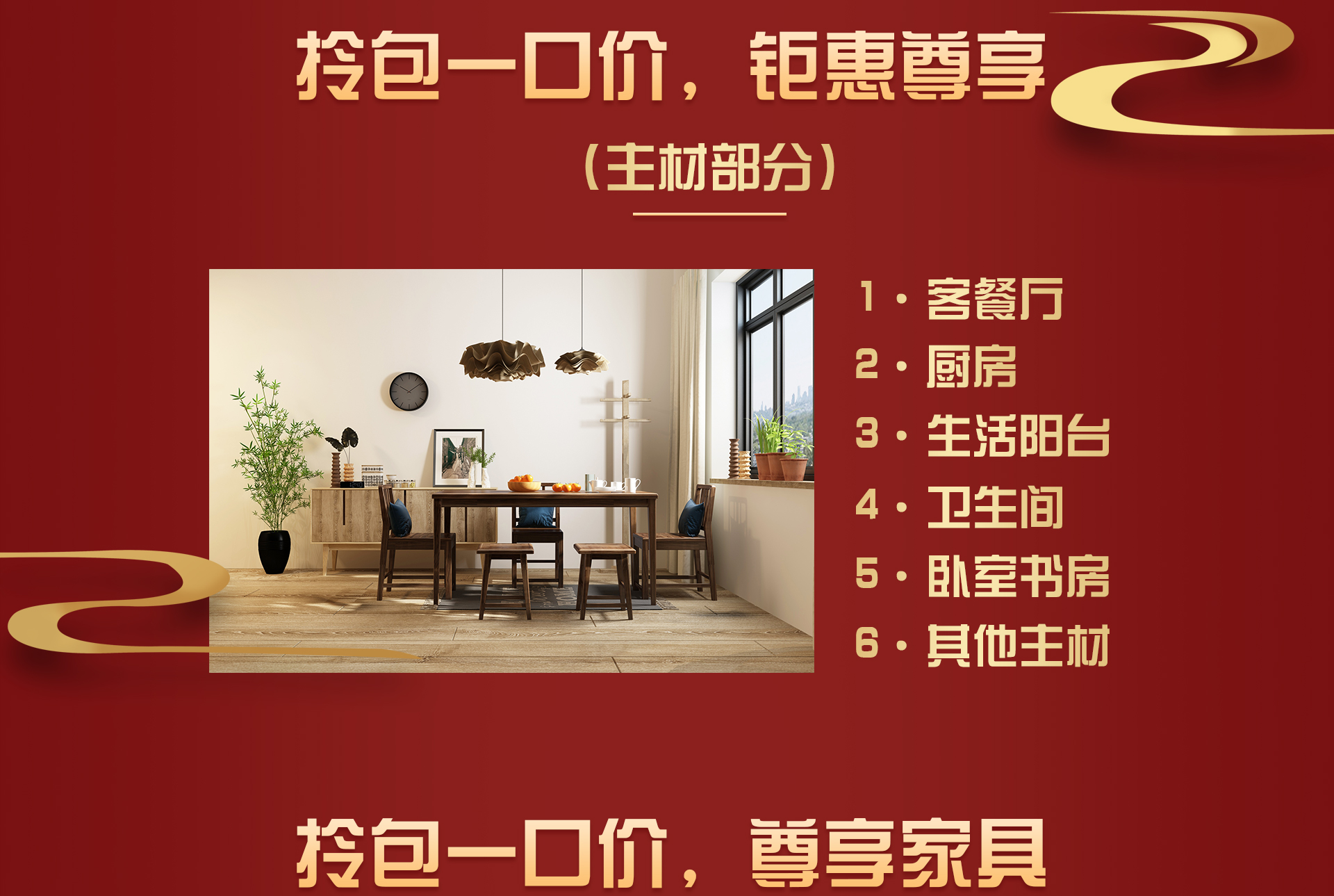 新年装新家|一口价