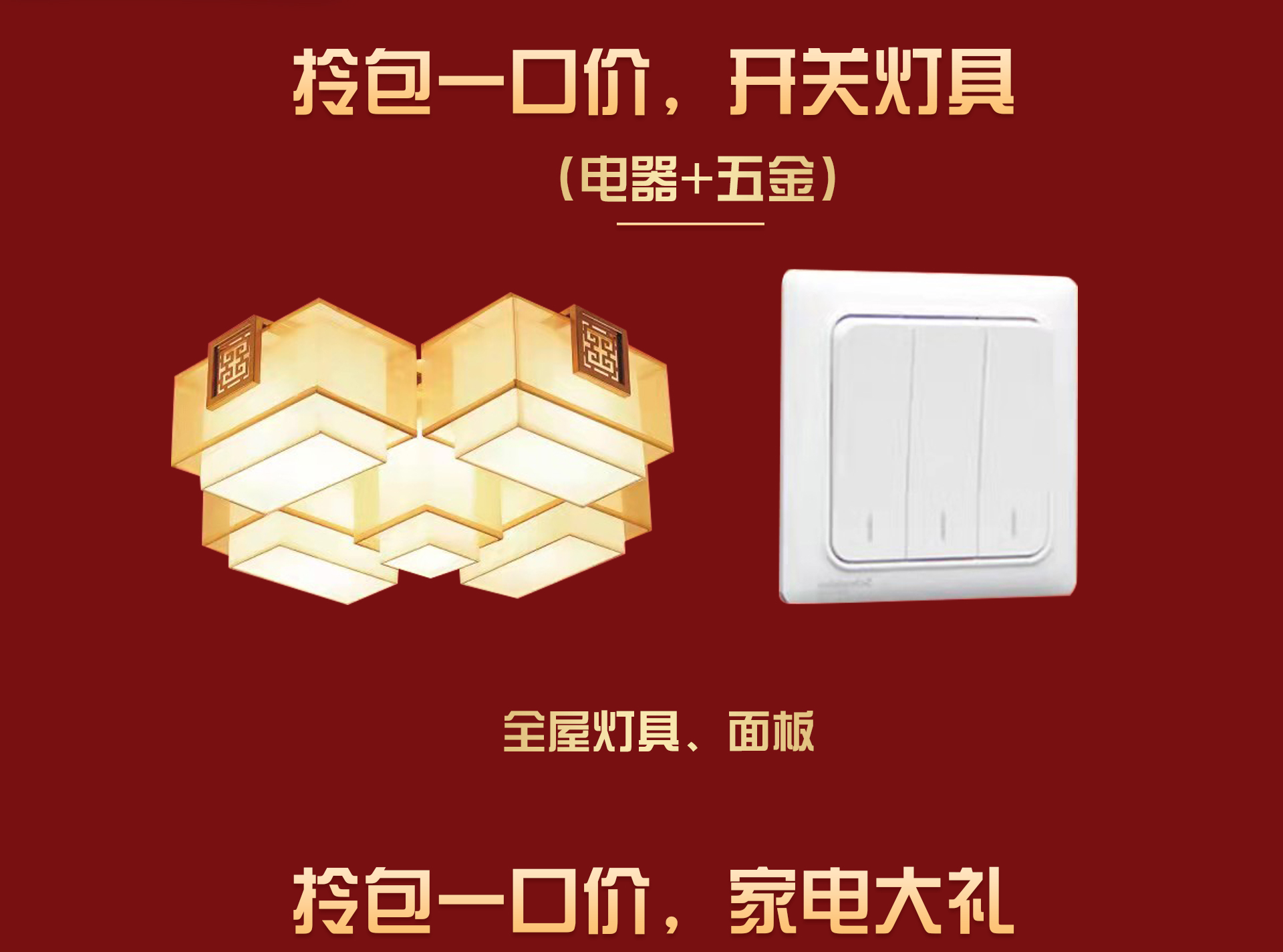 新年装新家|一口价