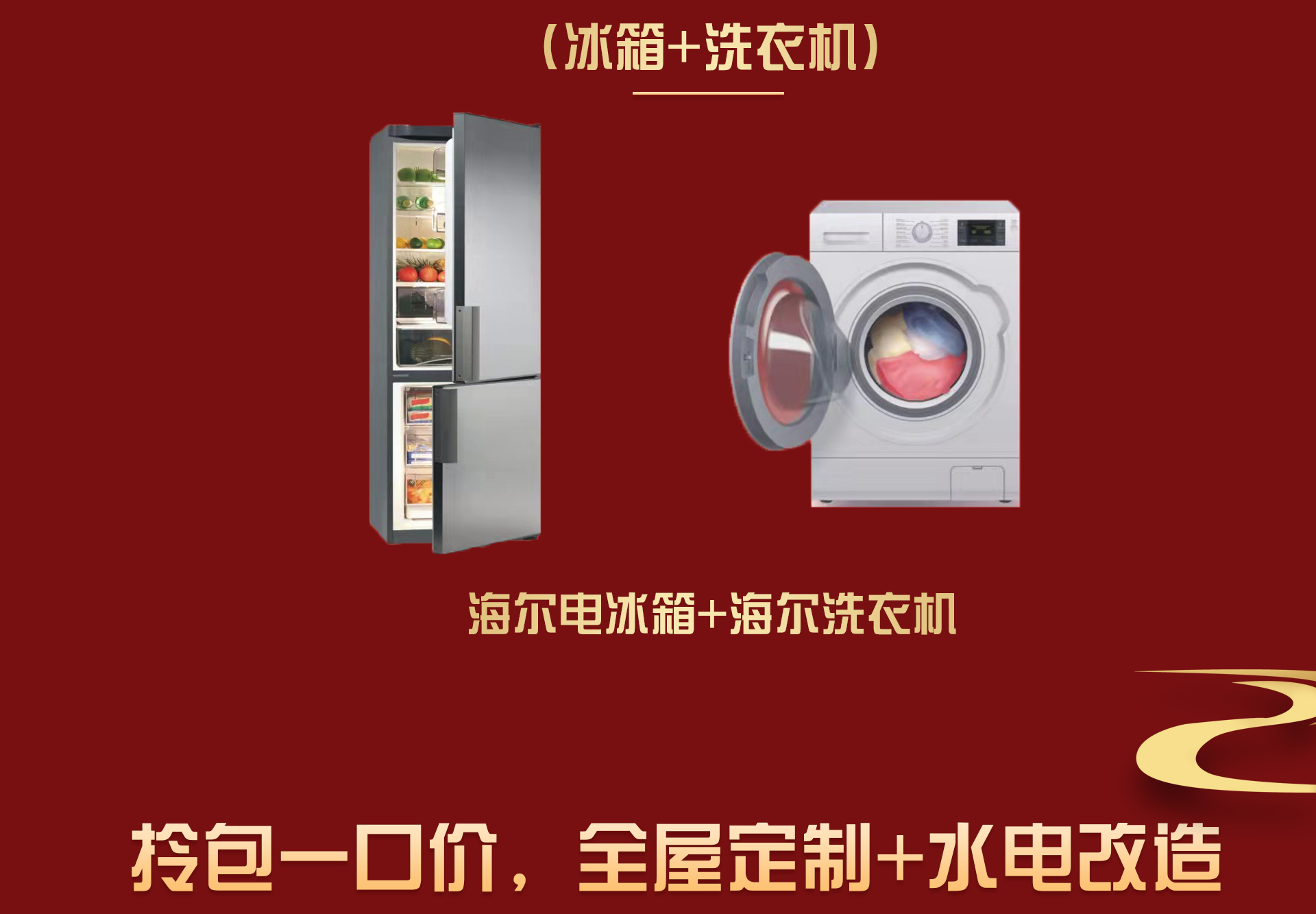 新年装新家|一口价