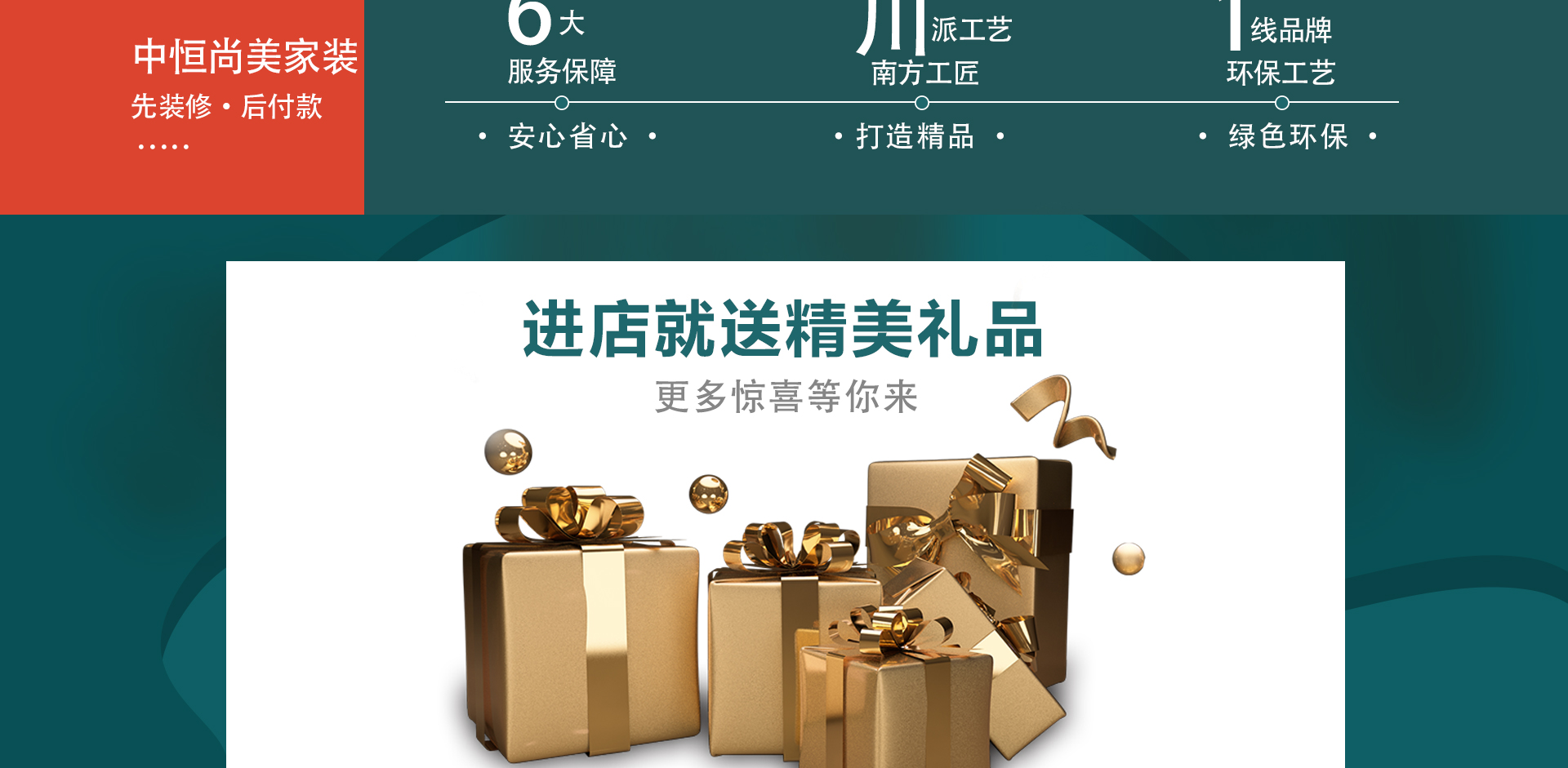 315 | 品质整装会