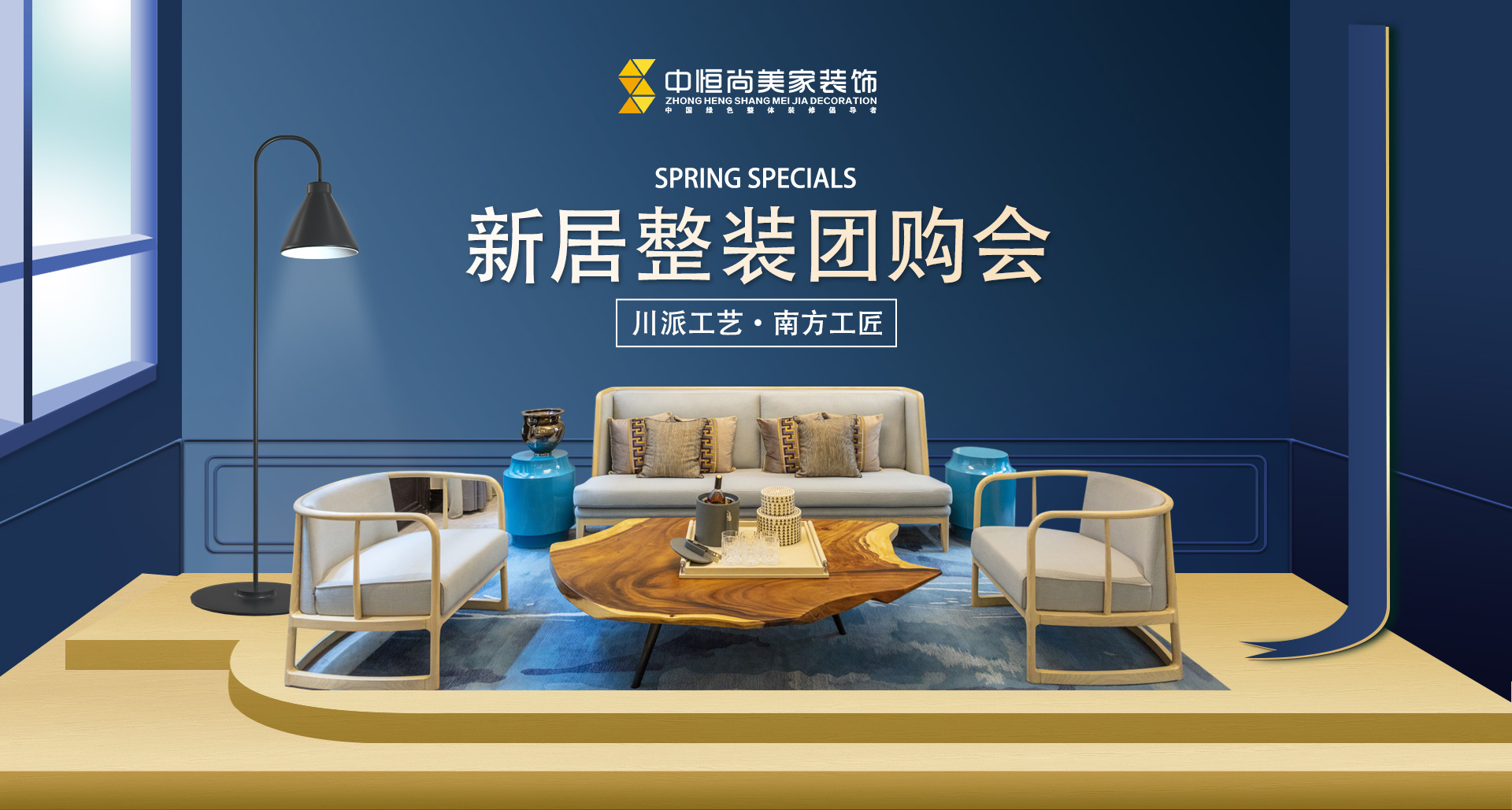 新居整装团购会