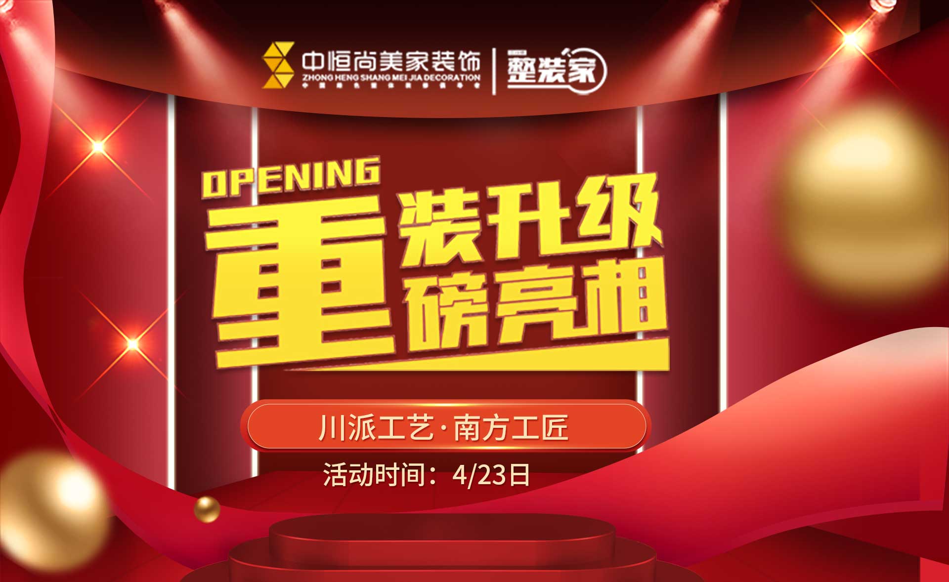 重装升级 重磅亮相