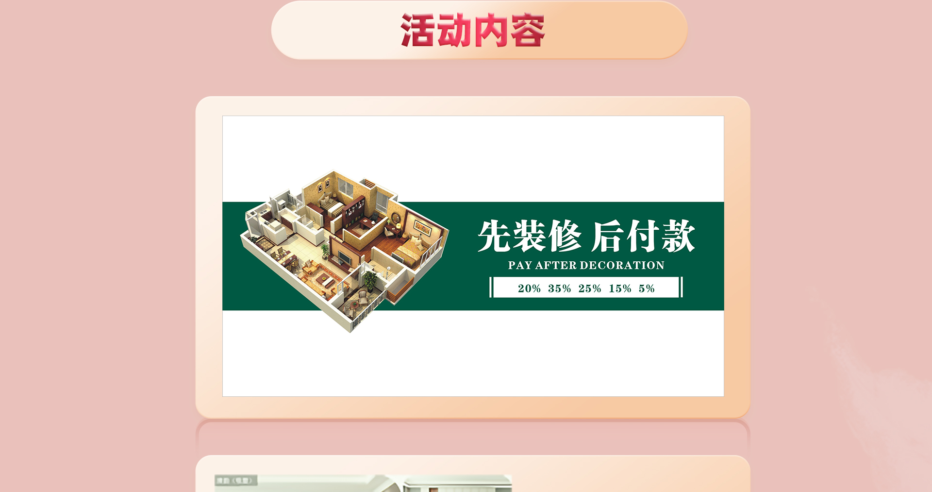 5月家装季，欧派筑新家