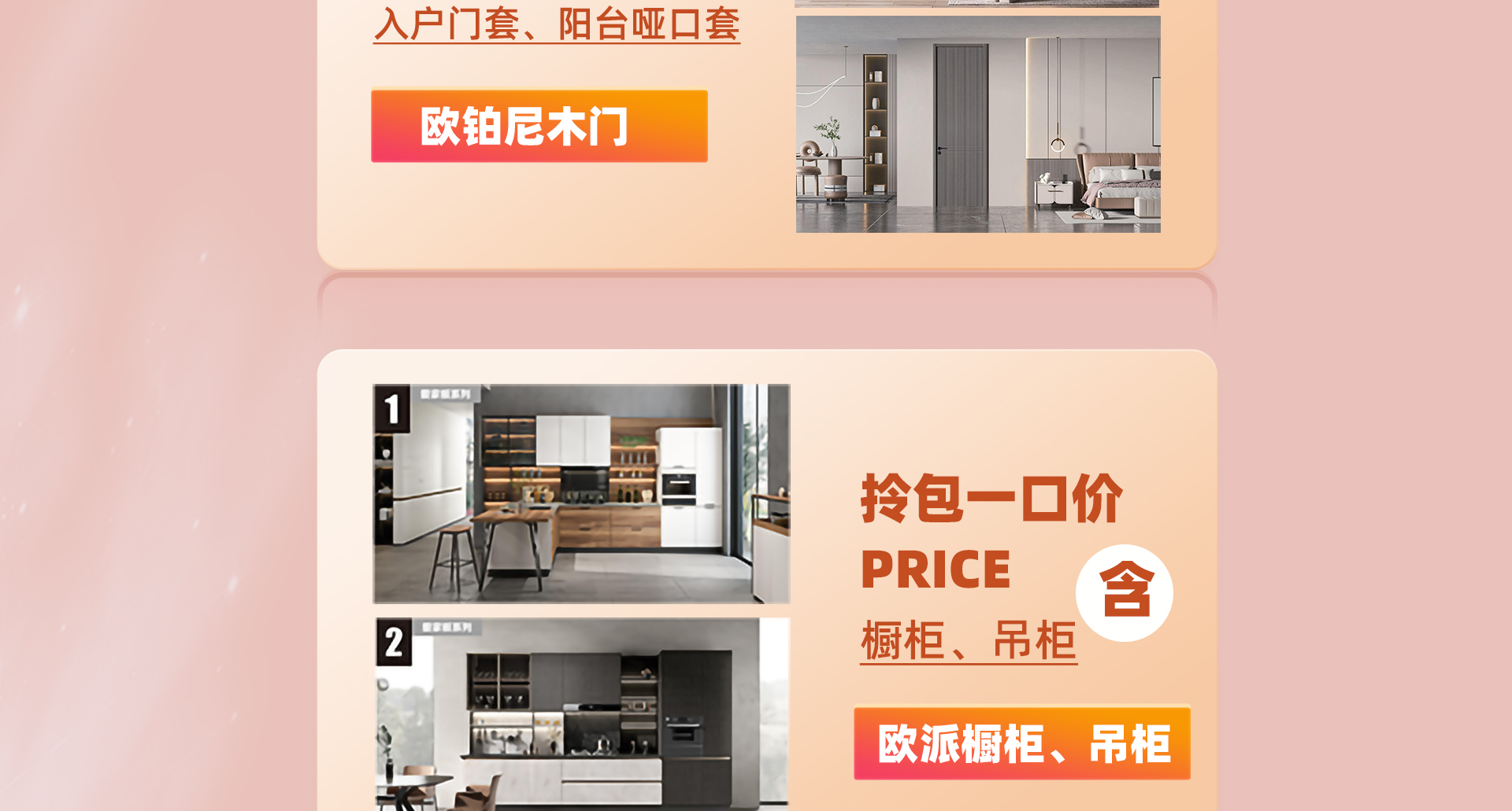 5月家装季，欧派筑新家