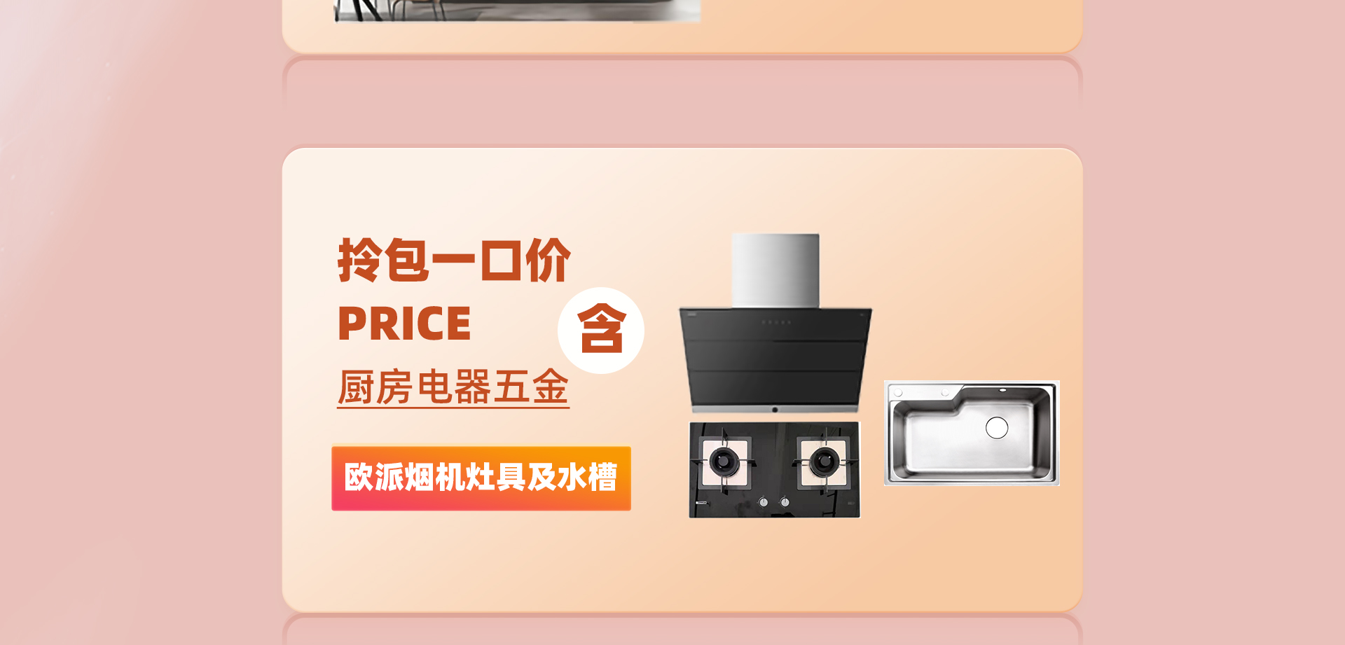 5月家装季，欧派筑新家