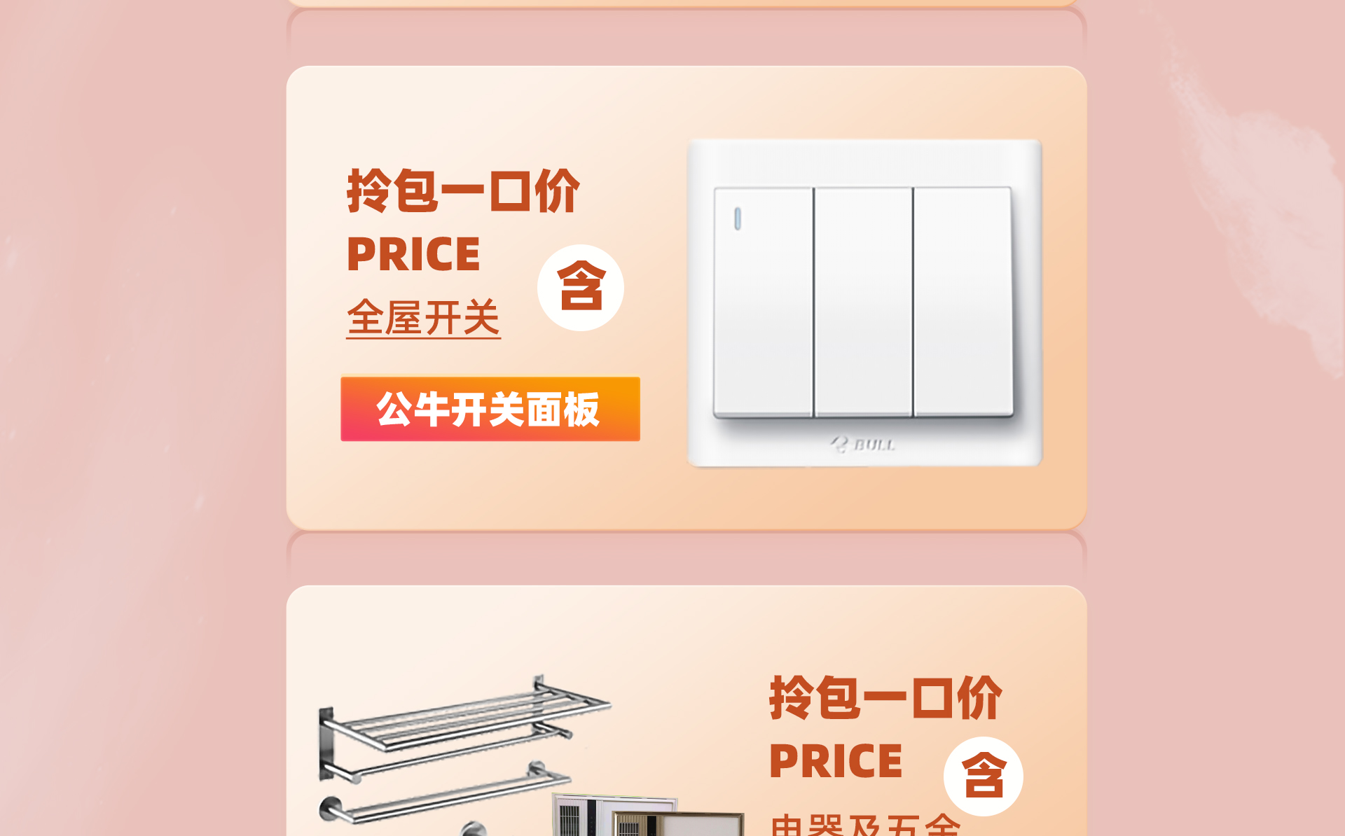 5月家装季，欧派筑新家