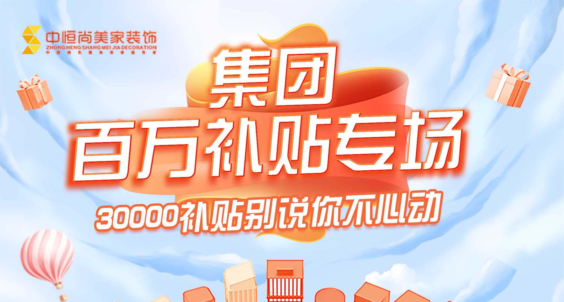 集团百万补贴专场