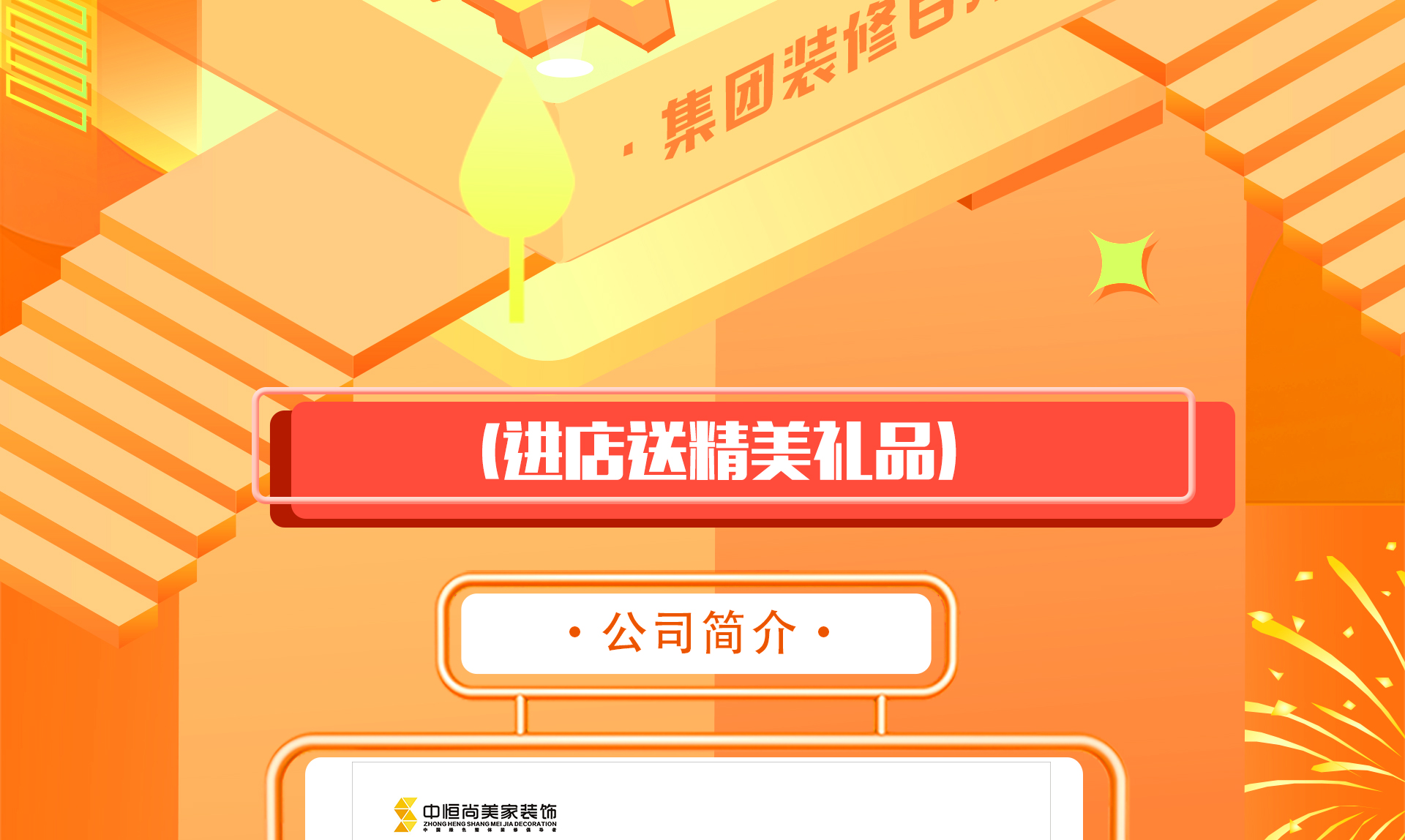 集团年中大促 | 618钜惠