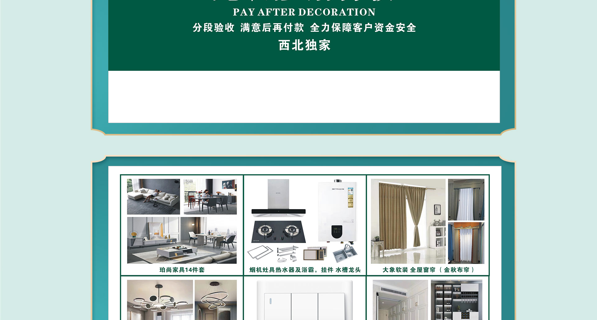 御锦城·专享补贴团购会