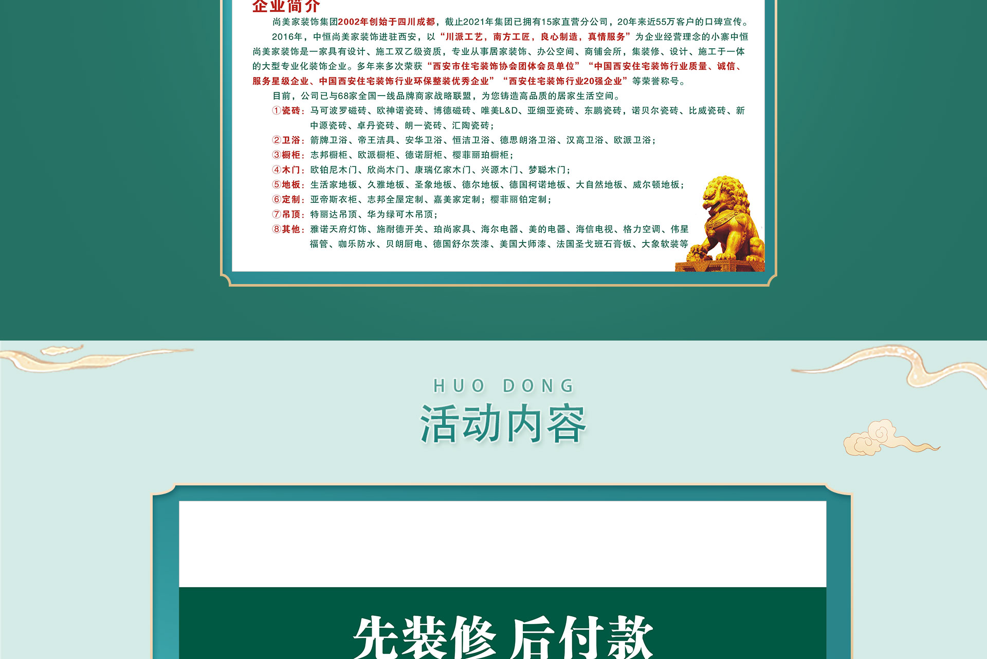 御锦城·专享补贴团购会