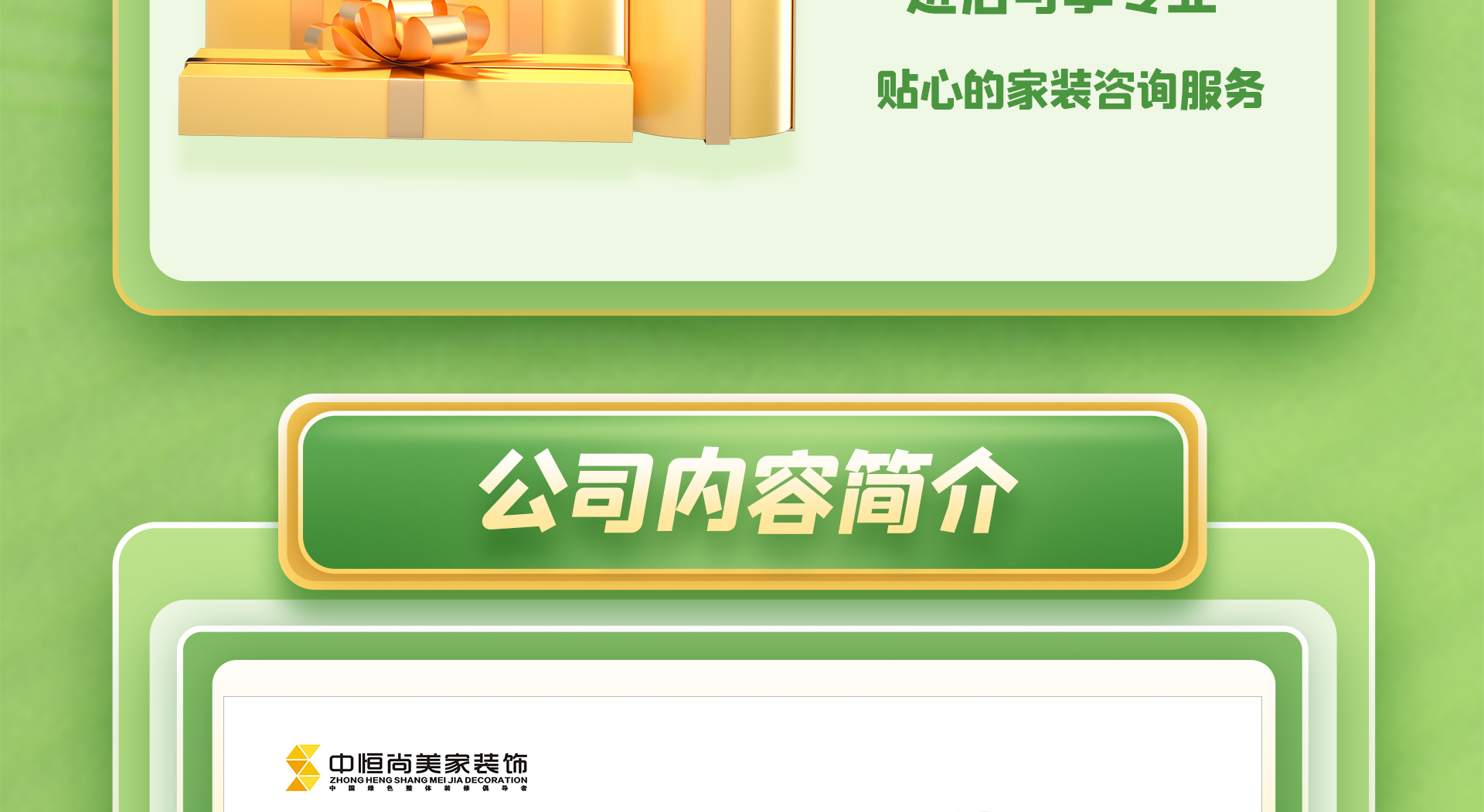 工地直通车 | 团购装新家