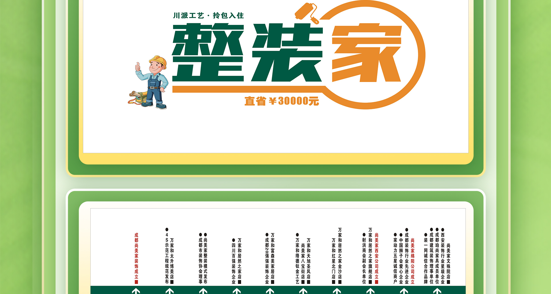 工地直通车 | 团购装新家