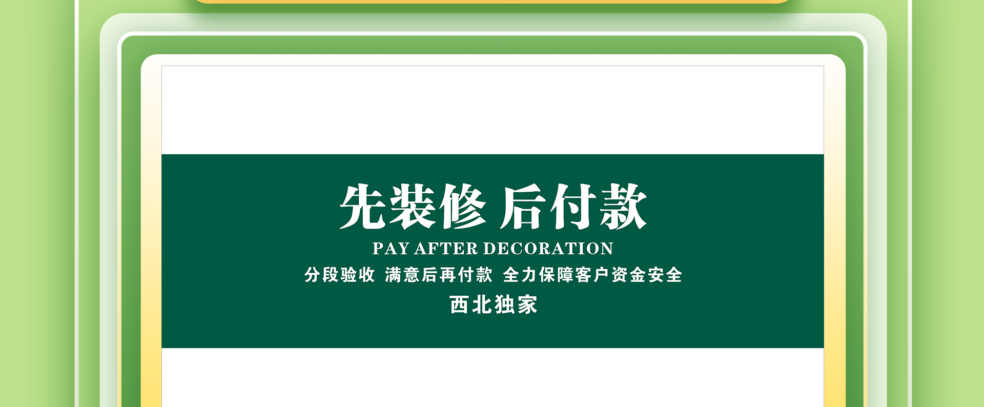 工地直通车 | 团购装新家