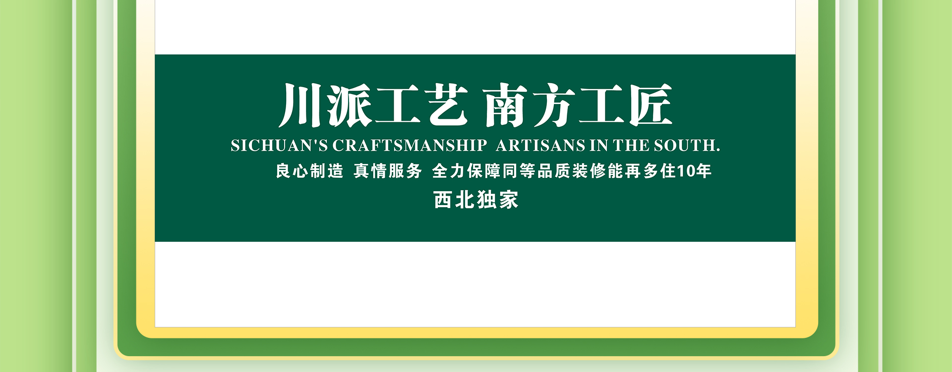 工地直通车 | 团购装新家