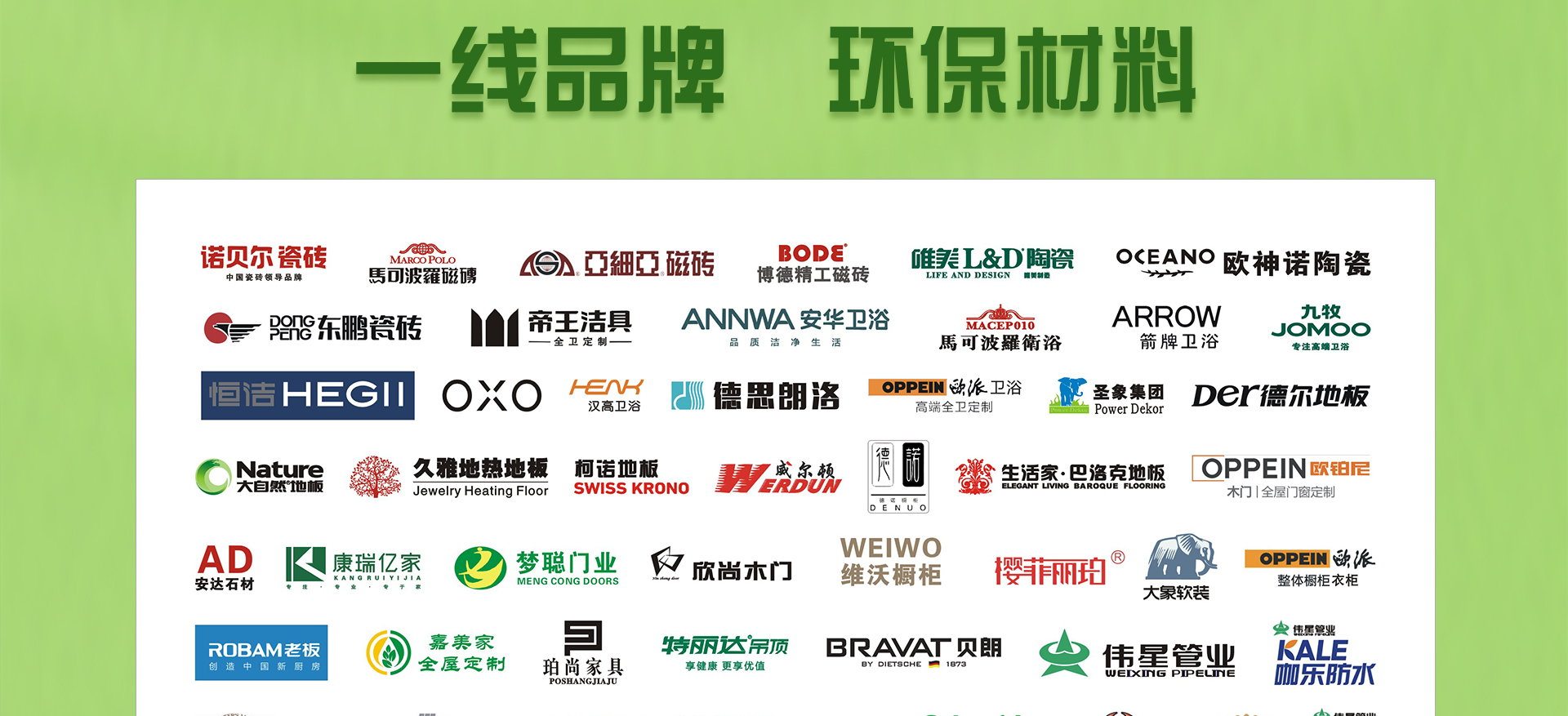 工地直通车 | 团购装新家