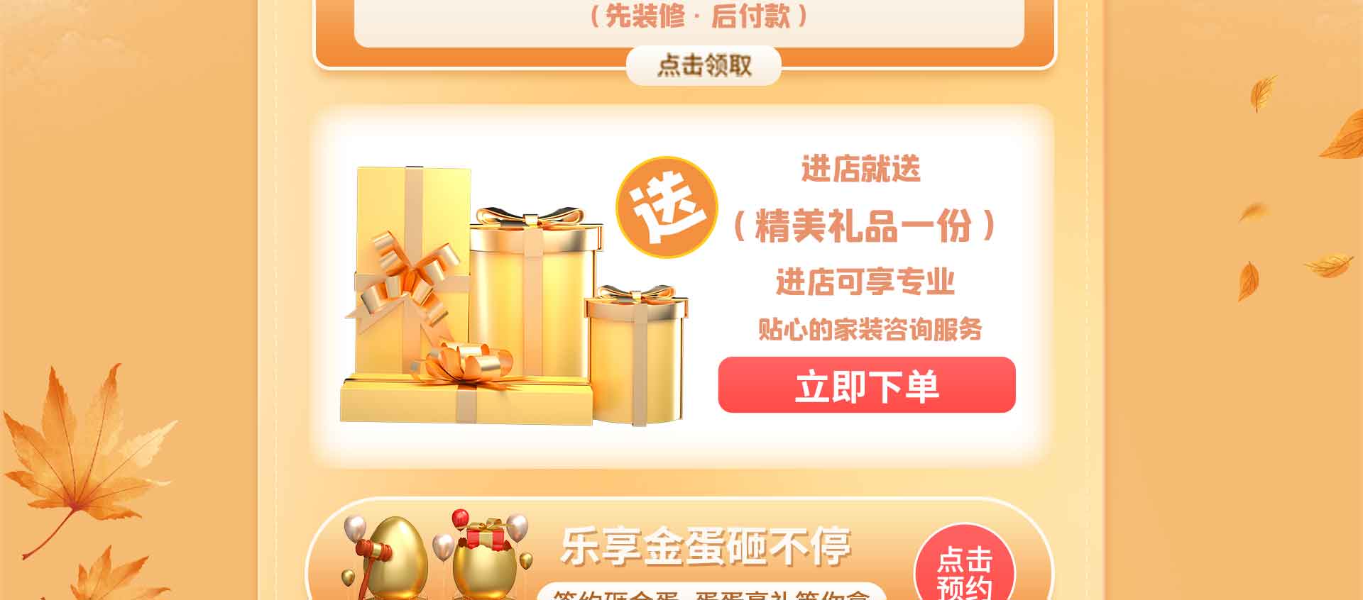 秋季家装节