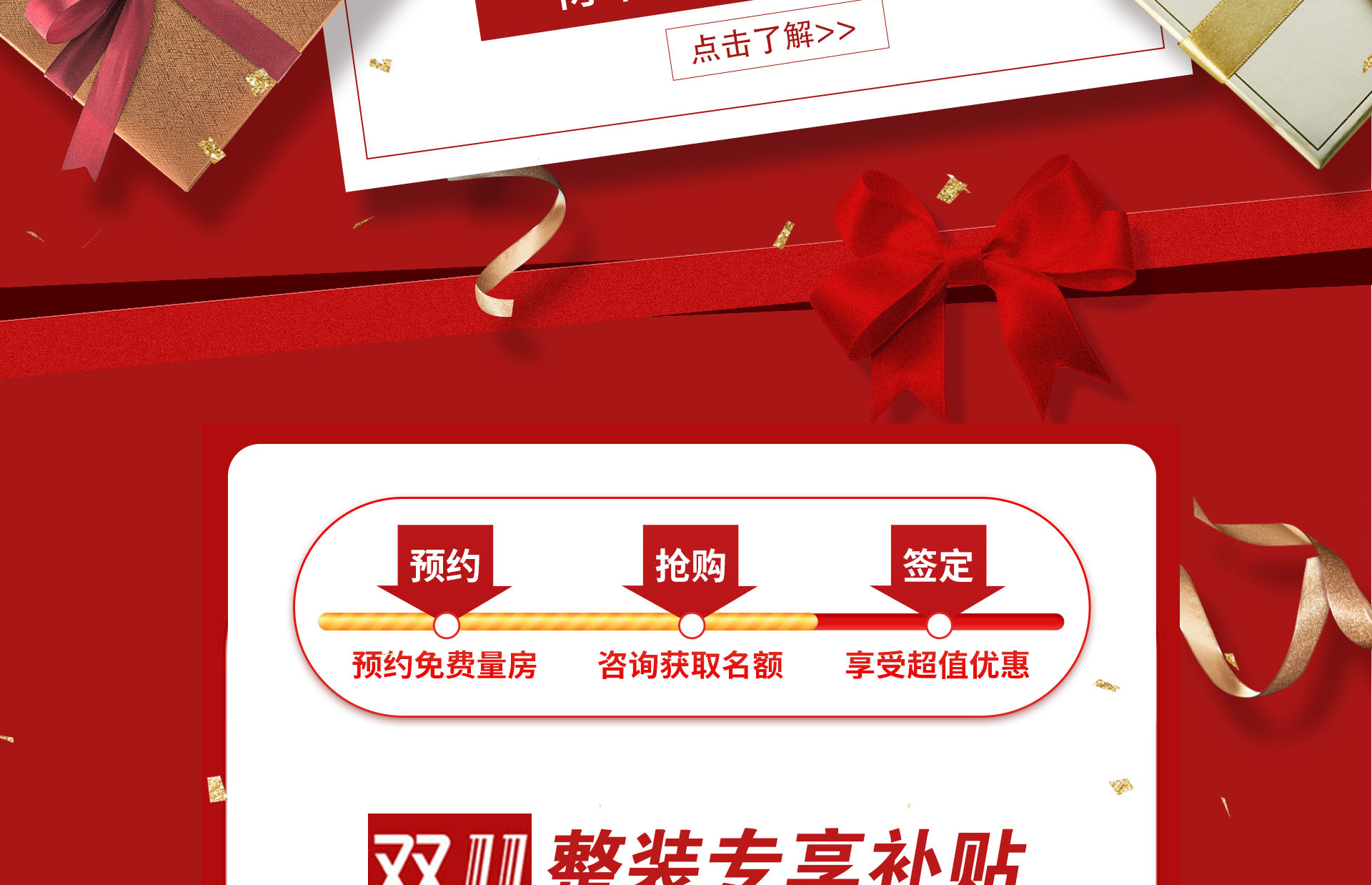 双11狂欢，家装盛宴