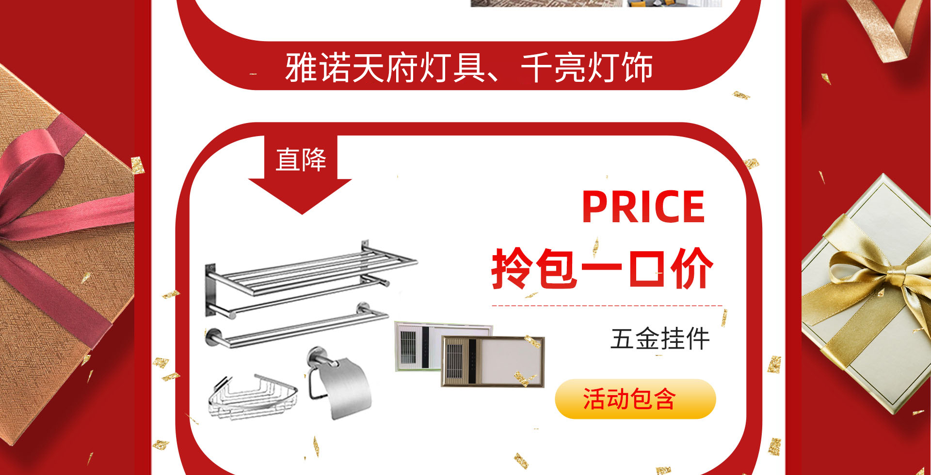 双11狂欢，家装盛宴