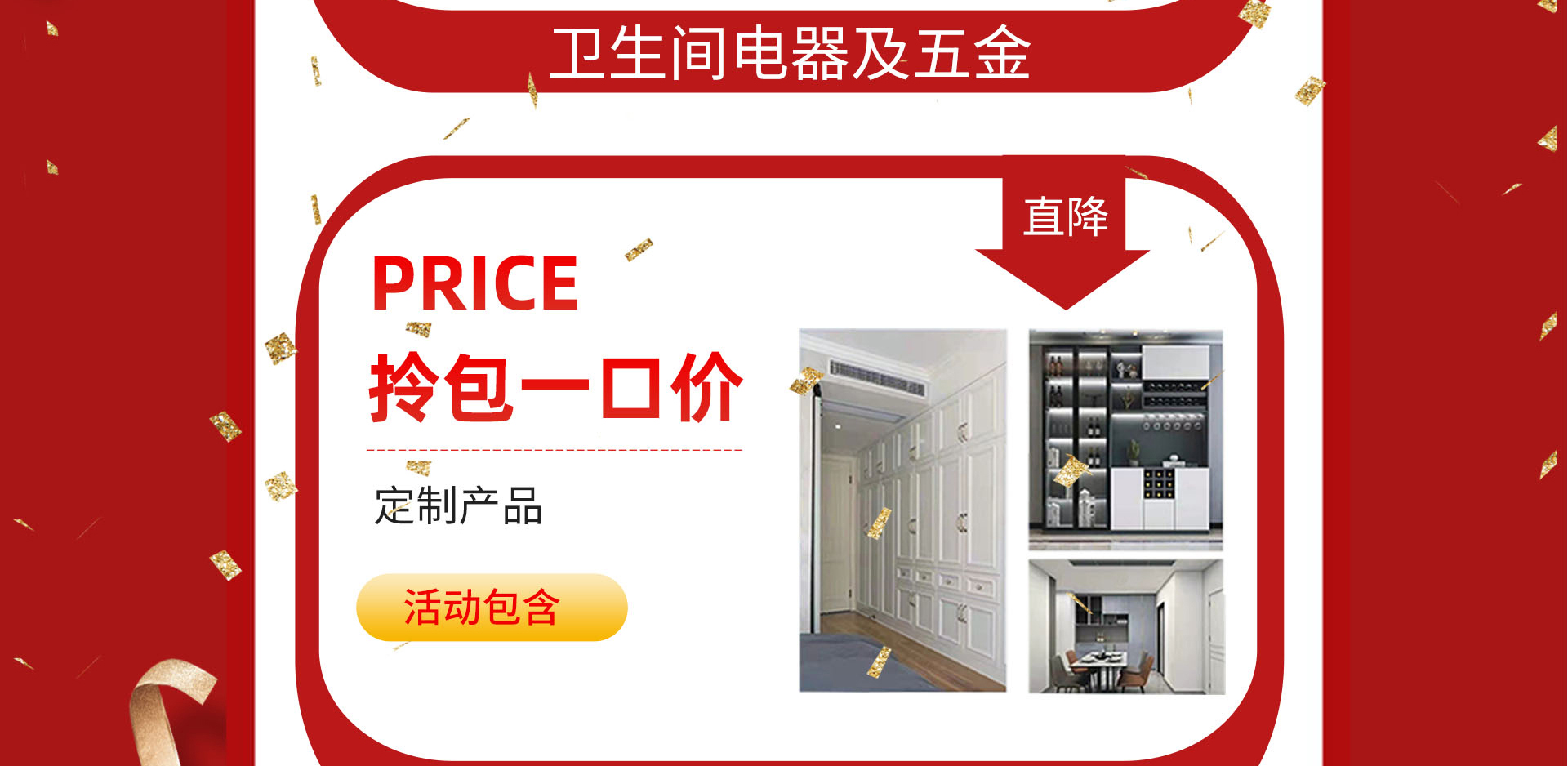 双11狂欢，家装盛宴